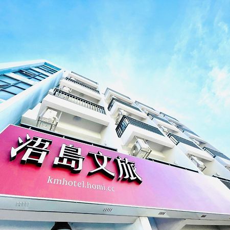 浯島文旅wd Hotel Jinhu Exterior photo